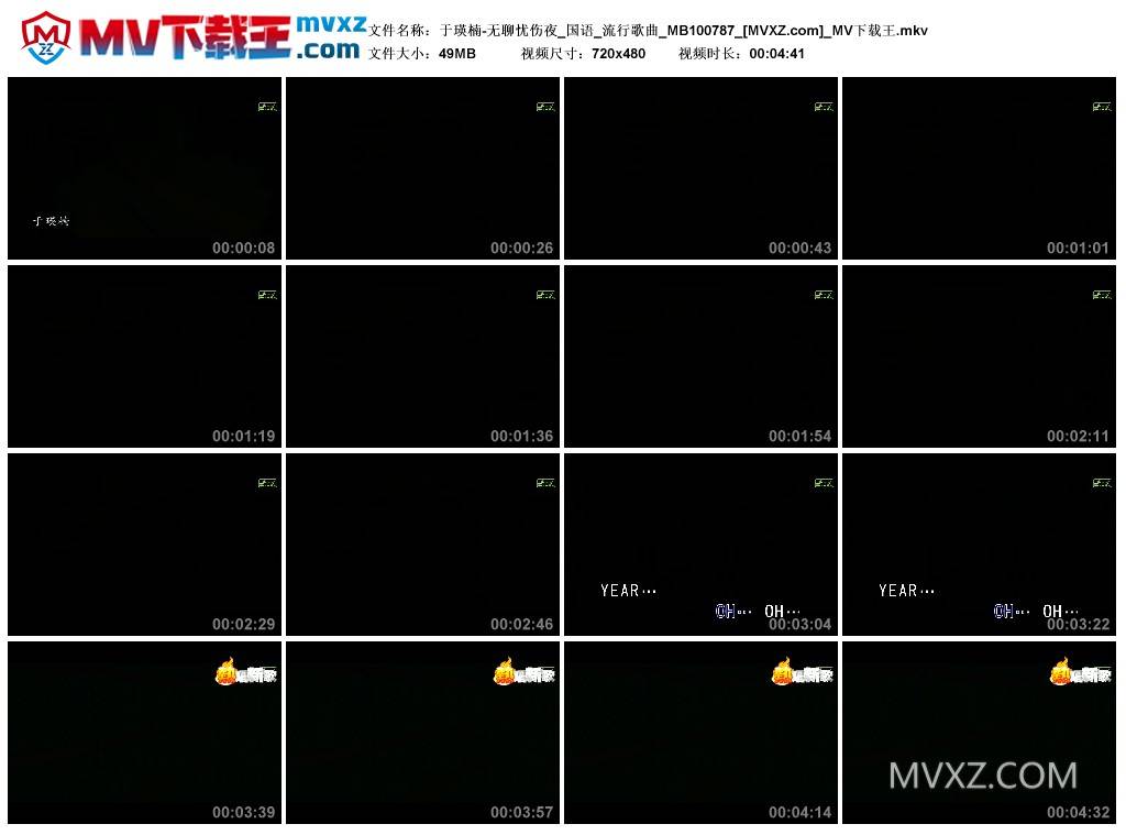 于瑛楠-无聊忧伤夜_国语_流行歌曲_MB100787